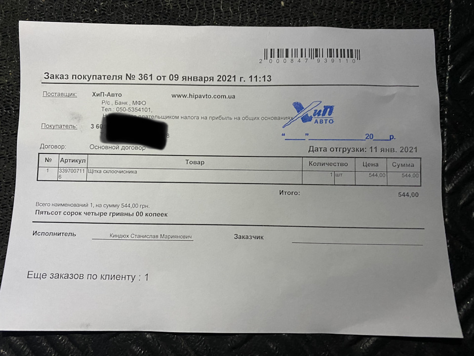 Заміна двірників 1