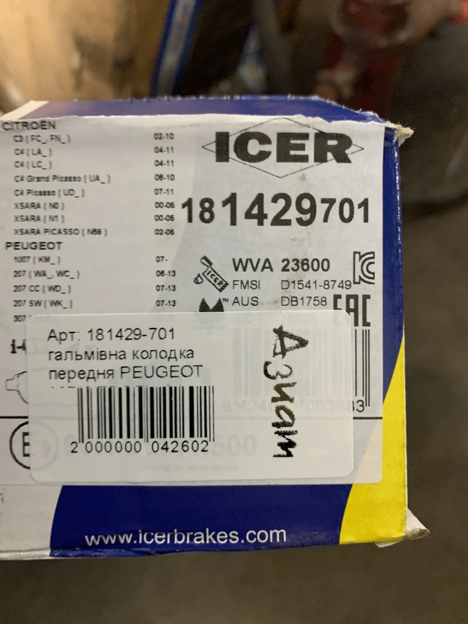 Колодки ICER 181429701