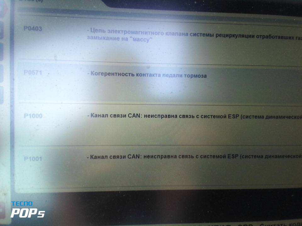 Загорелса ABS/ESP.и нероботаєт гидрач и спидометер 3