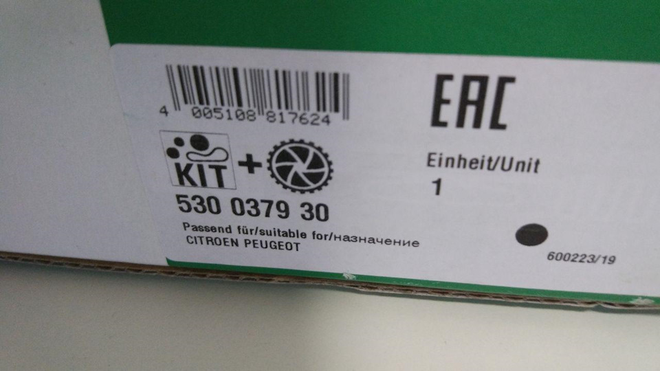 Комплект ГРМ INA 530037930 2