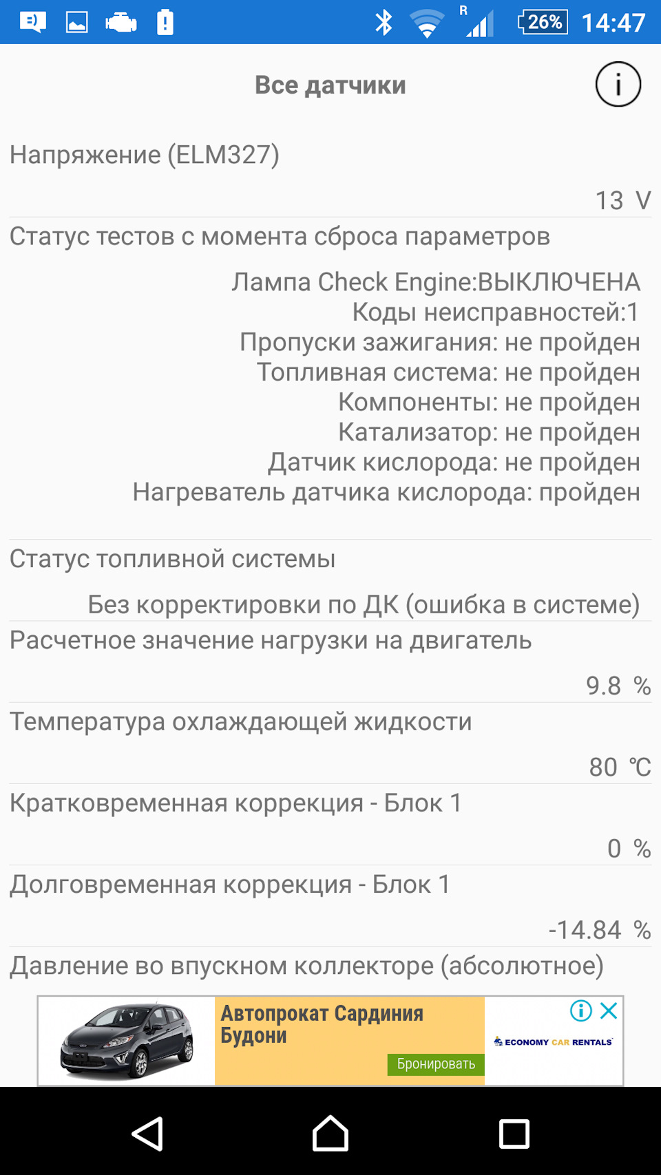 Engine Management System Faulty - Диваки 2