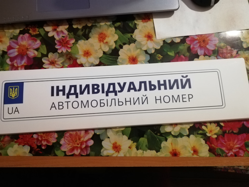 Іменні номери 1
