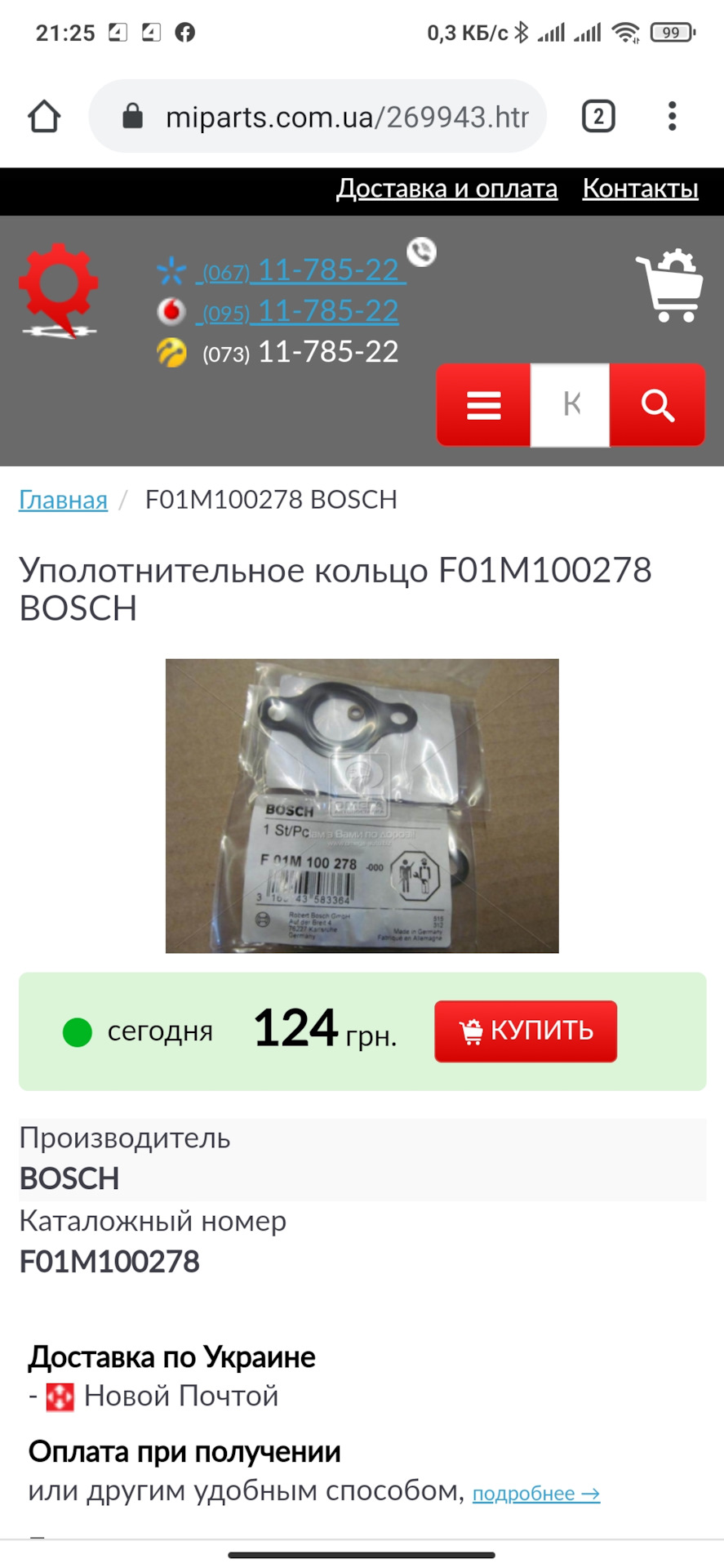 Погано заводилася! 1