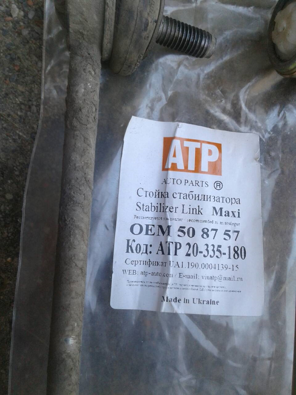 Стійки стабілізатора збільшеного русурсу 2