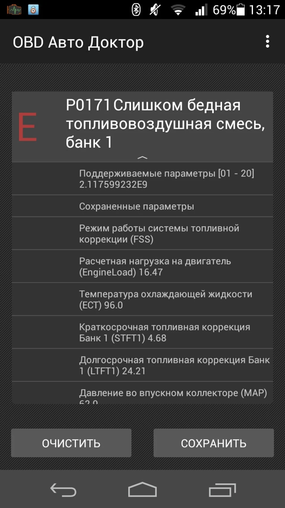 Потрібна допомога, помилка P0171