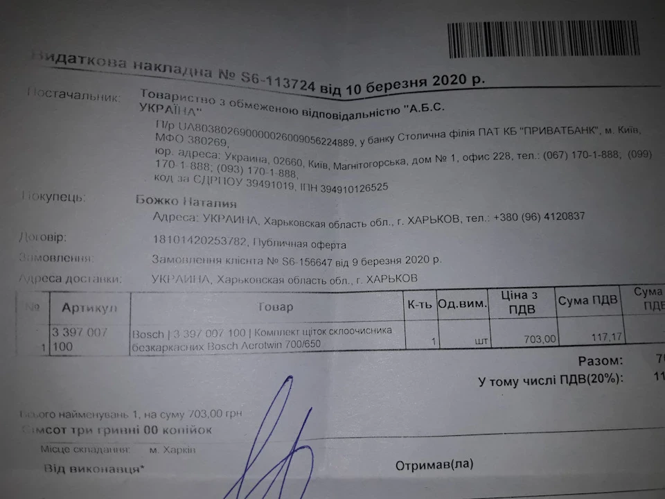 10.03.2020 Склоочисники сказали привіт!