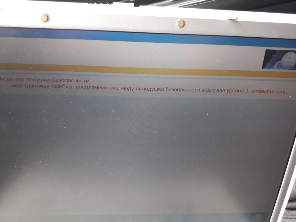 10.11.2019 Airbag fault. Що це було? Вирішено. 2