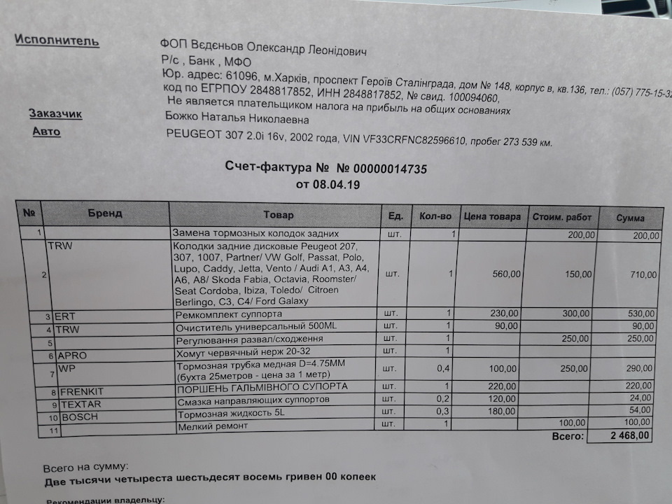 11.04.2019 Ремонт супорта, заміна гальмівних колодок 1