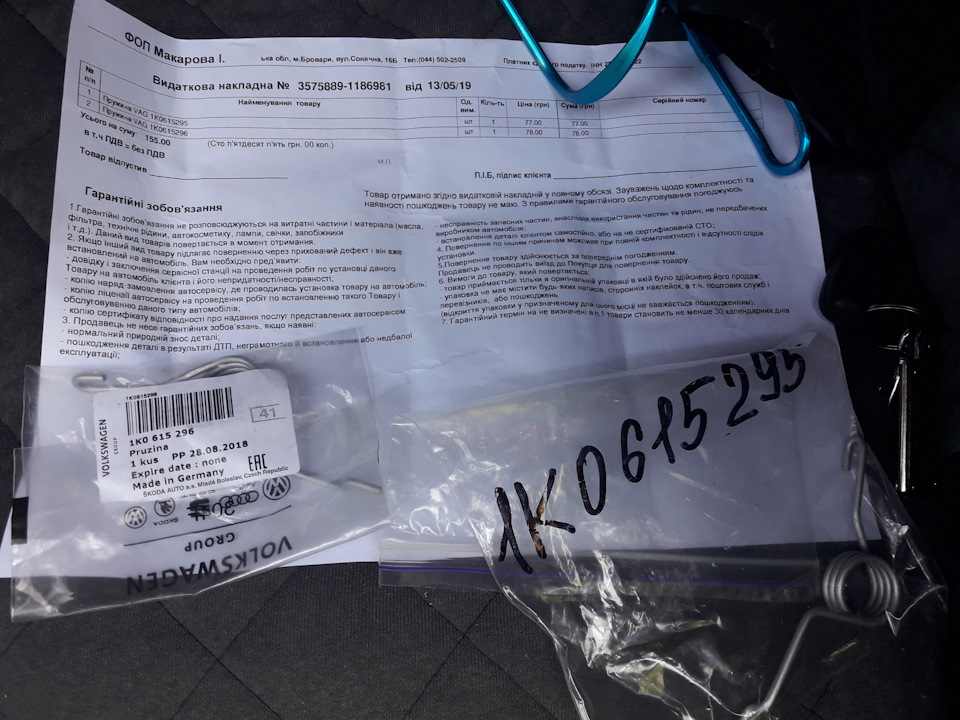 16.05.2019 Поворотні пружини стягувального гальма Пежо 307 1