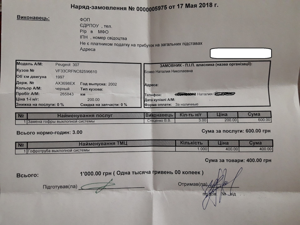 17.05.2018 Заміна гофри, роботи з вихлопної системи. 1