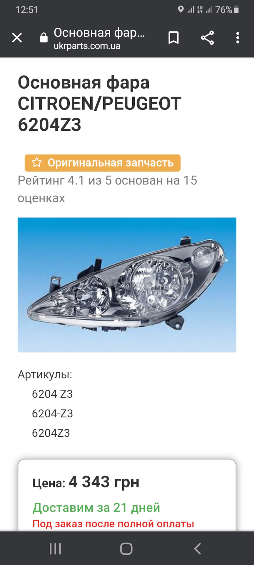 24.02.2021 Помилка р1160 та роздуми по фарах Пежо 307. 3