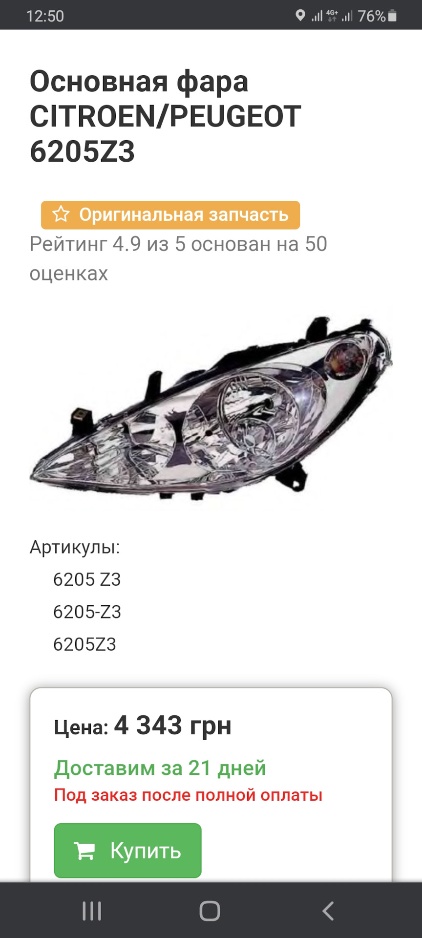 24.02.2021 Помилка р1160 та роздуми по фарах Пежо 307. 4