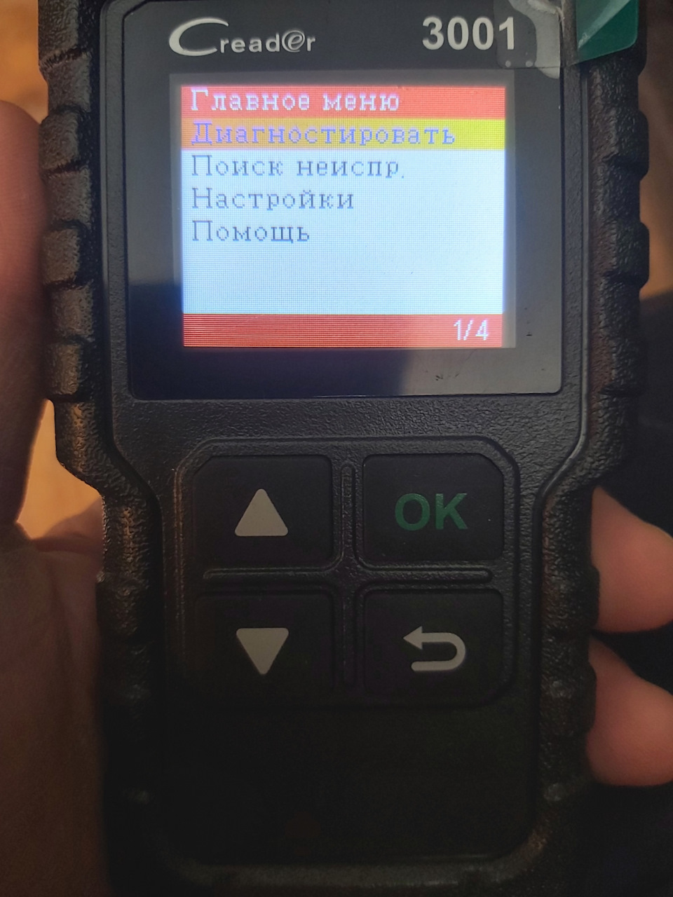 Діагностика лаунчем 3001 та розшифровка 1