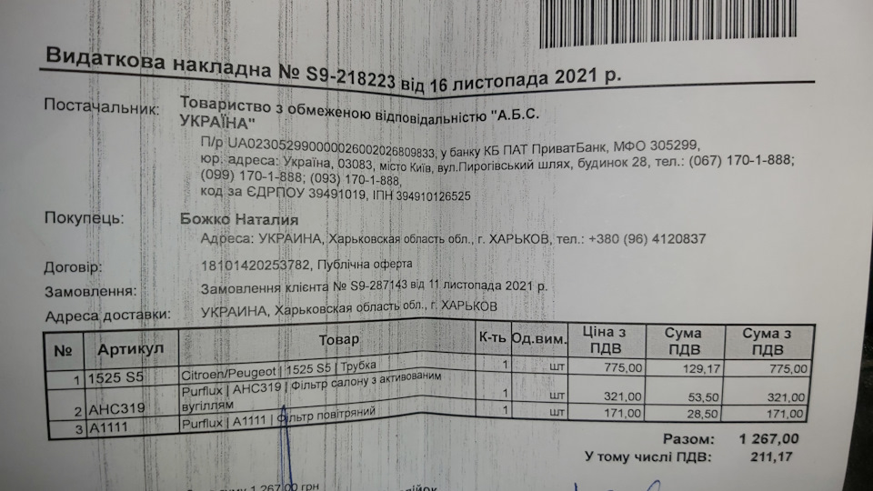 Заміна фільтрів. 3