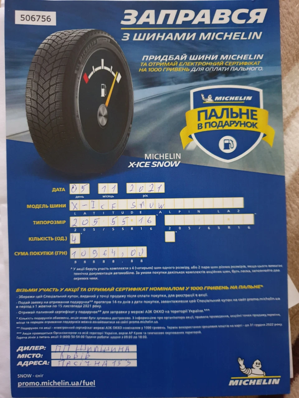 Зимові шини