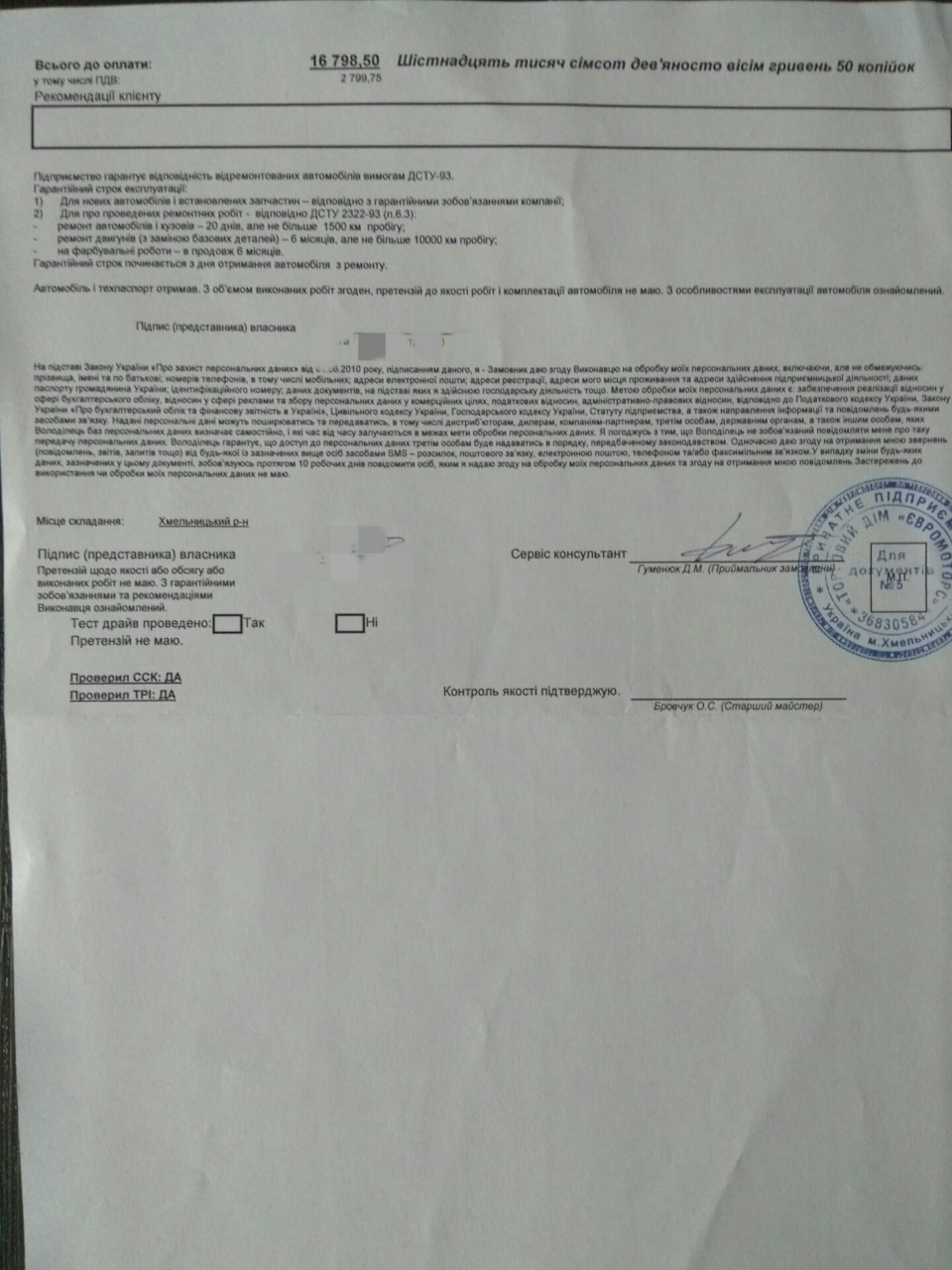 Перше ТО після покупки 2