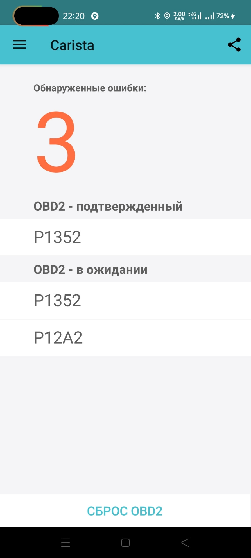 Помилка P1352 і довгі муки 1