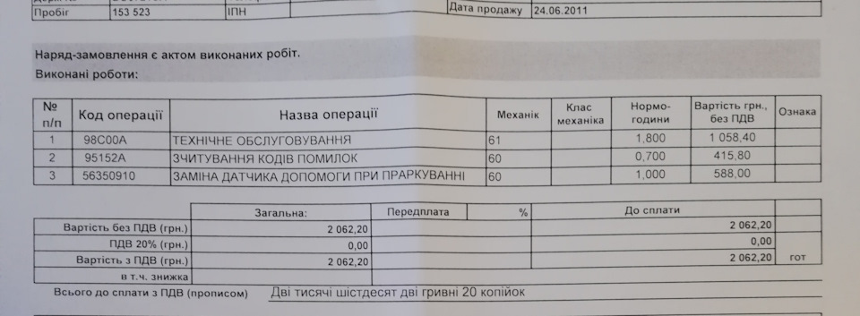Заміна мастила. ТО 5