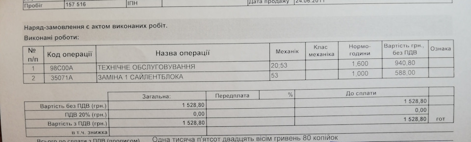 Заміна мастила передчасне ТО 2