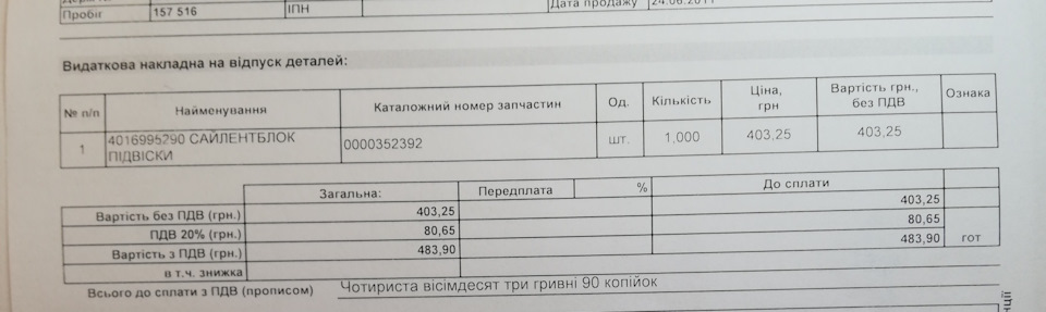 Заміна мастила передчасне ТО 3