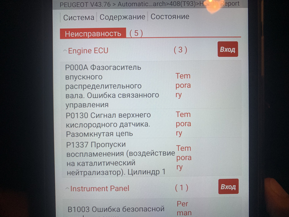 Троїння та помилки P000A, P0130, P1337 1