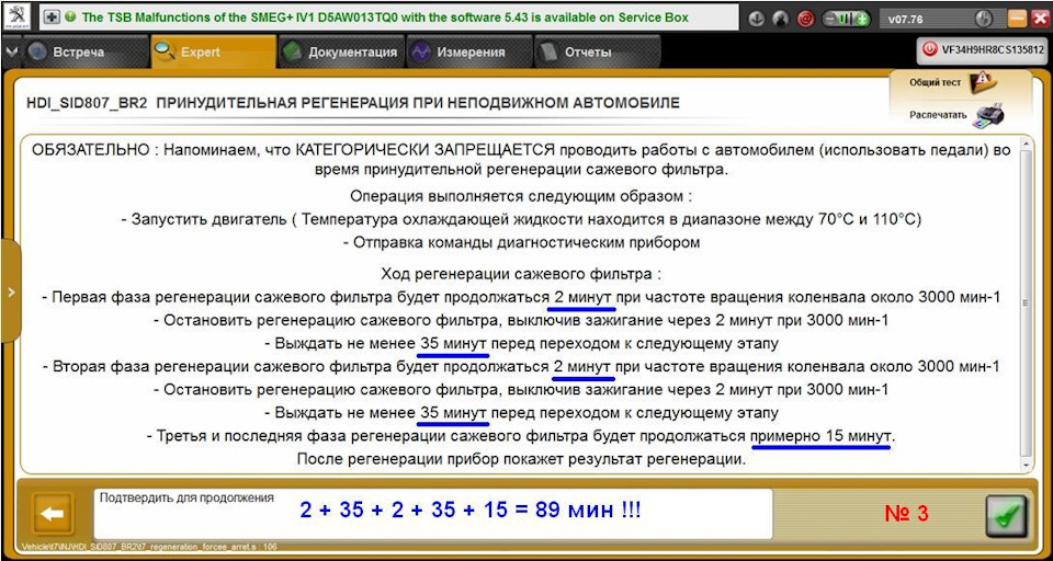Примусова регенерація фільтра сажі FAP #2 3
