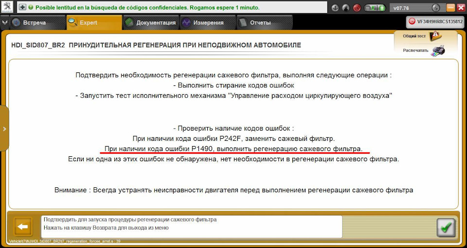 Примусова регенерація фільтра сажі FAP 5