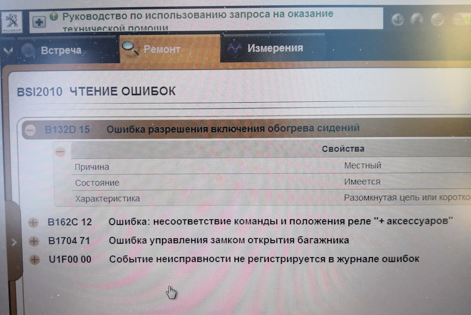 Обігрів сидінь частково не працює. Помилка B132D 2