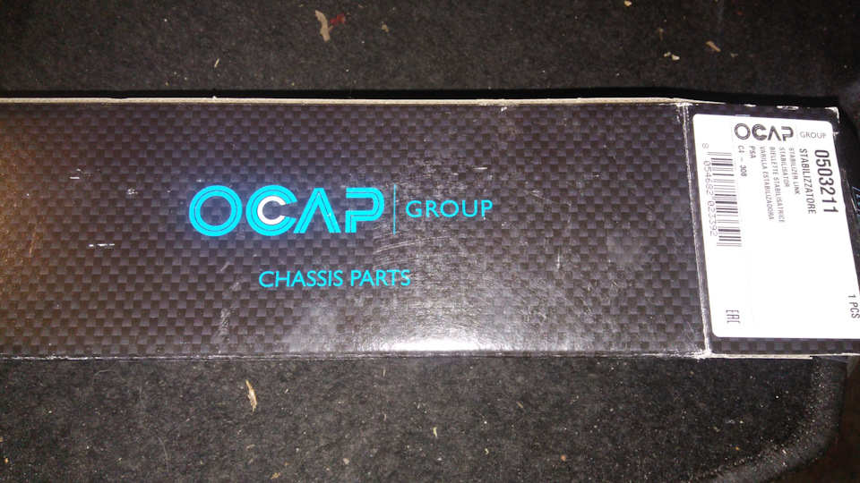Стійки стабілізатора 1