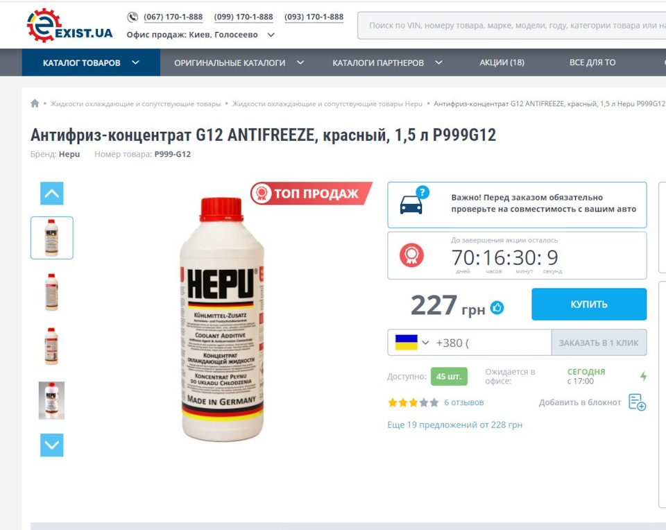 Потрапив на підроблений антифриз ( 1