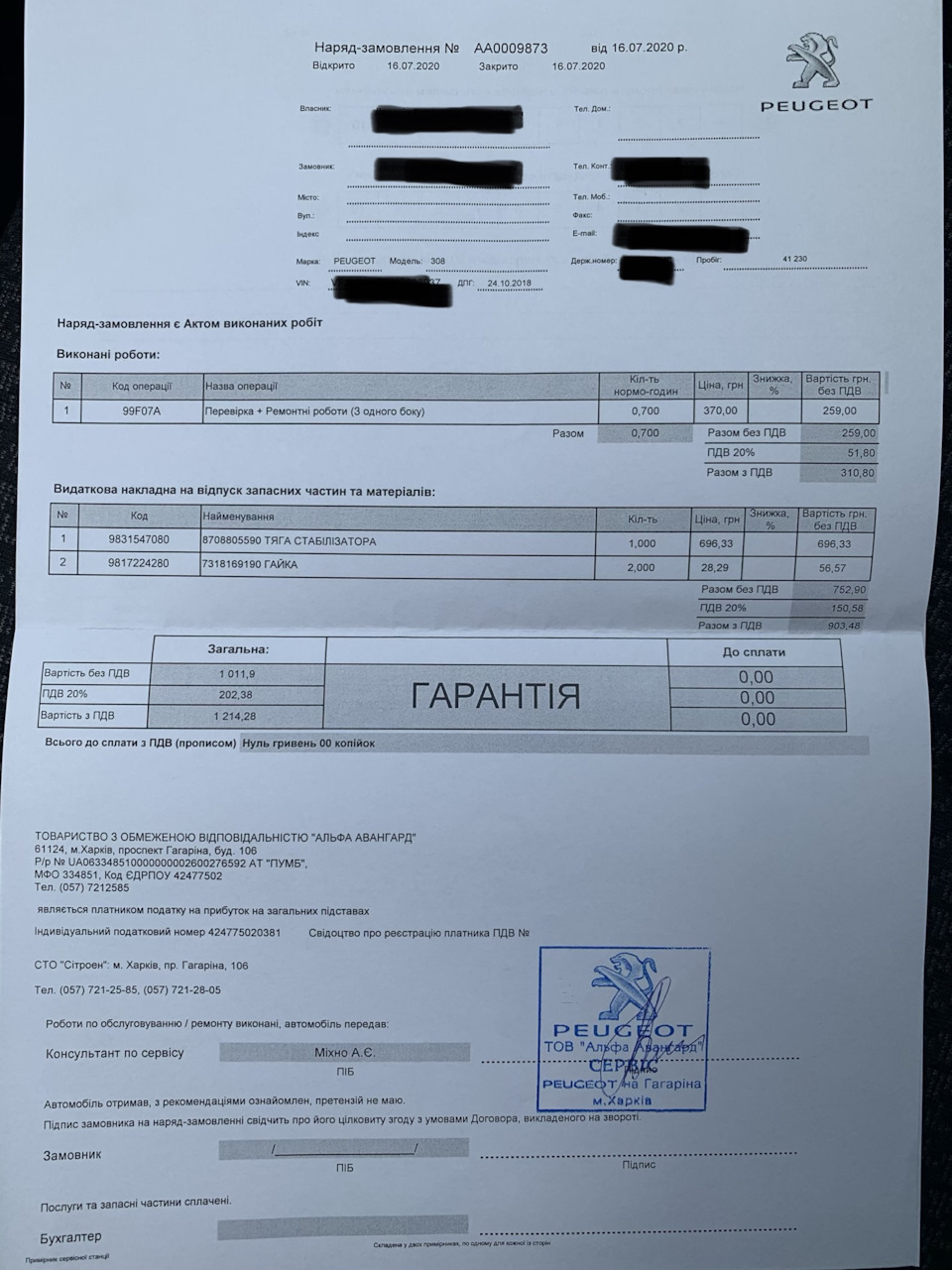 Гарантійний ремонт 2