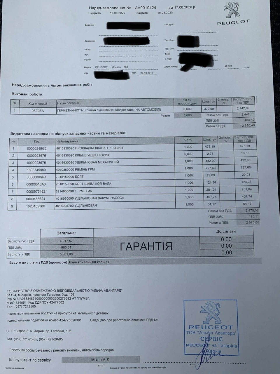 Гарантійний ремонт