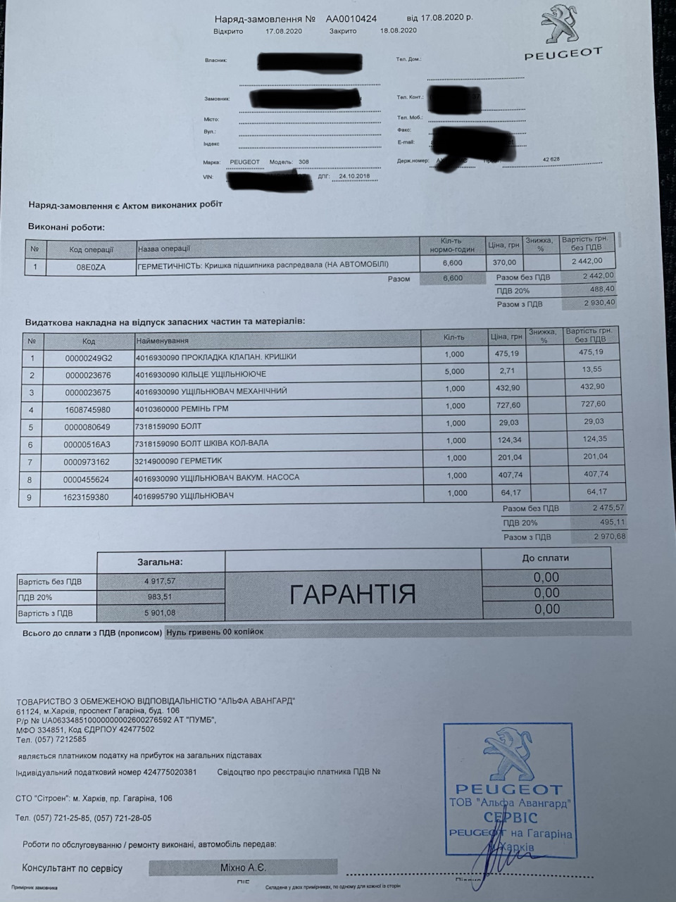 Гарантійний ремонт 1