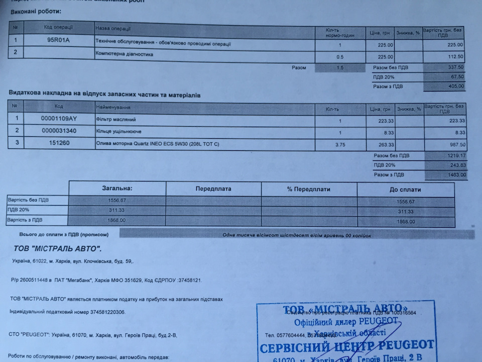 ТО 20 і 30 тис об'єднав в один запис 2