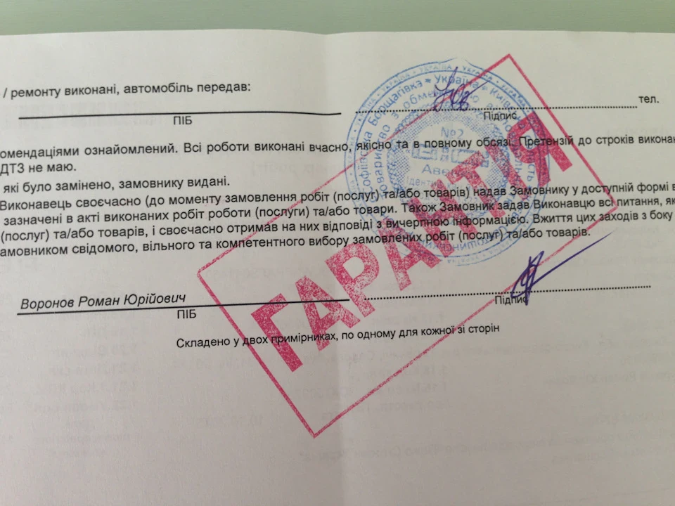 Гарантійні роботи на задній балці.