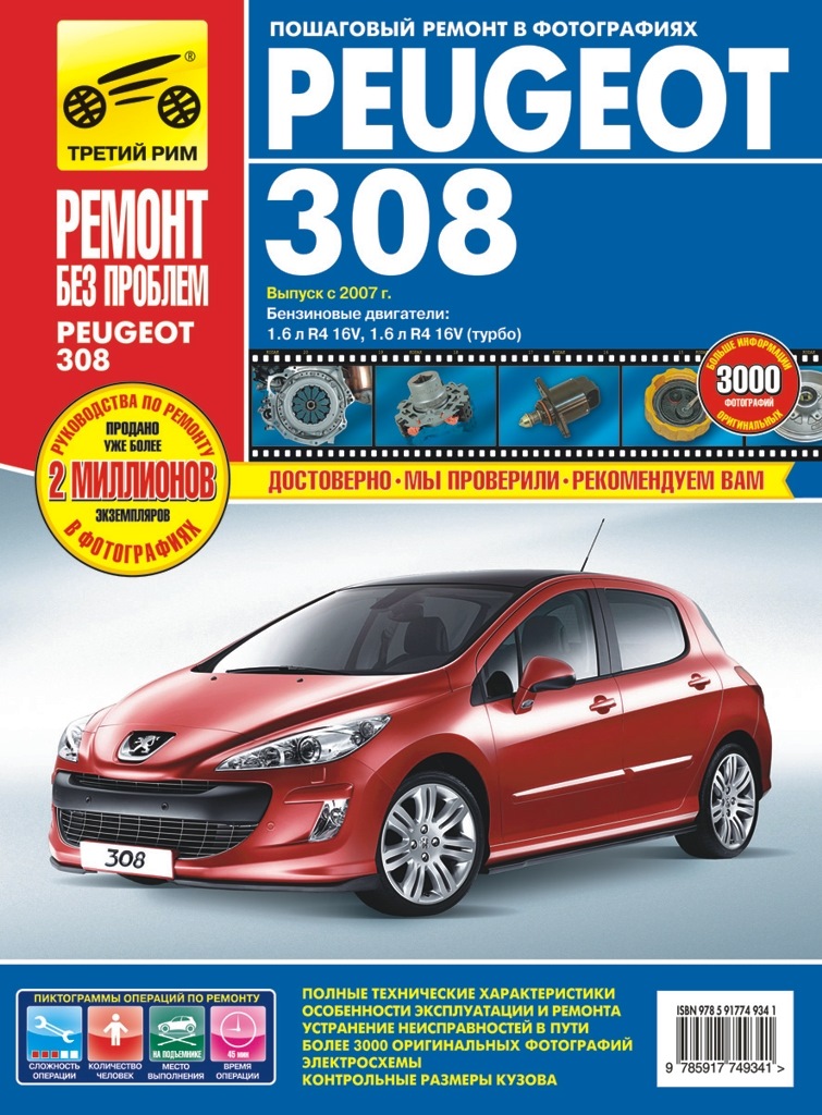 інструкція з ремонту Peugeot 308 4