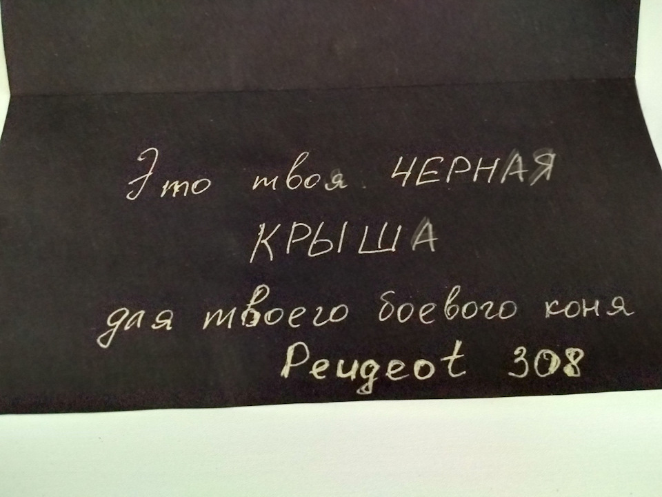 Чорний дах для Пижа 3