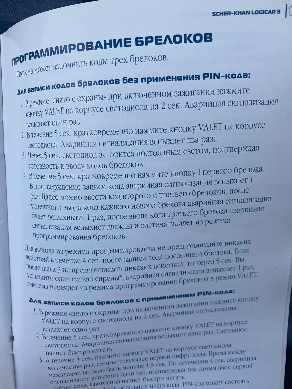 Програмування нового брелка сигналізації Logicar 3 1
