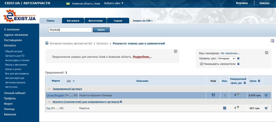 Непроханий гість. Усунення наслідків. 2