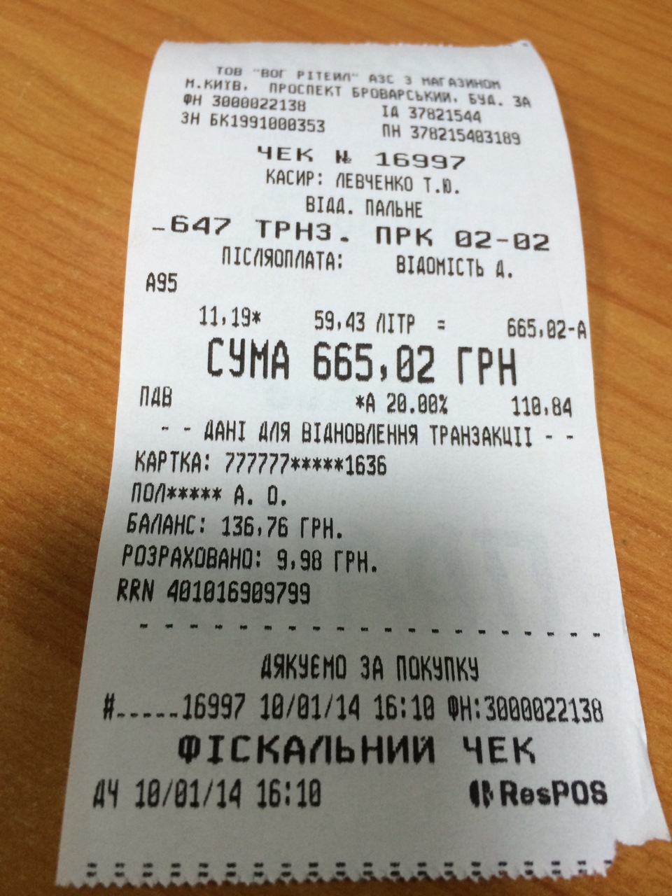Про розміри бензобака 3