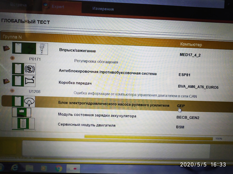 Помилки P0171, p0172 та U1208 2