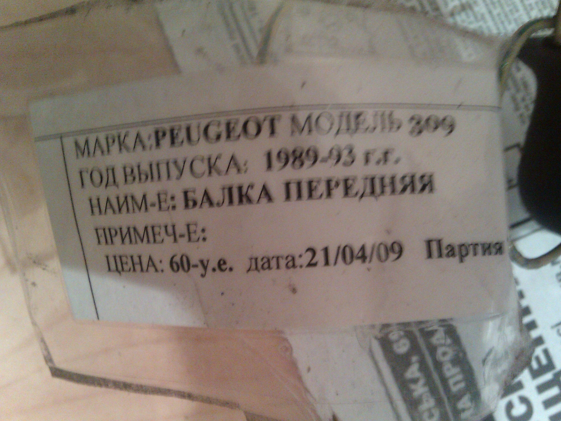 Придбав підрамник (передню балку) 1