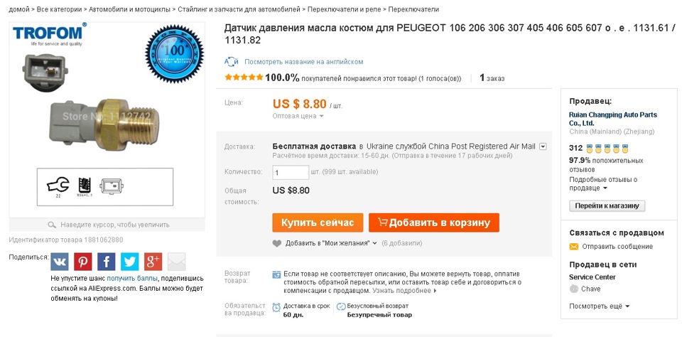 Датчик тиску масла костюм для PEUGEOT 405 1131.61 / 1131.82 2