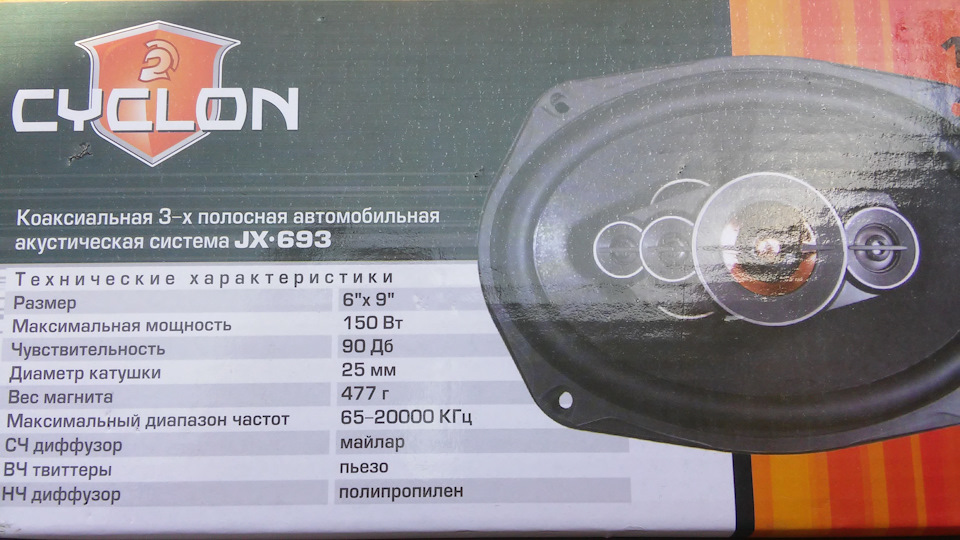 Встановлення динаміків Cyclon 3