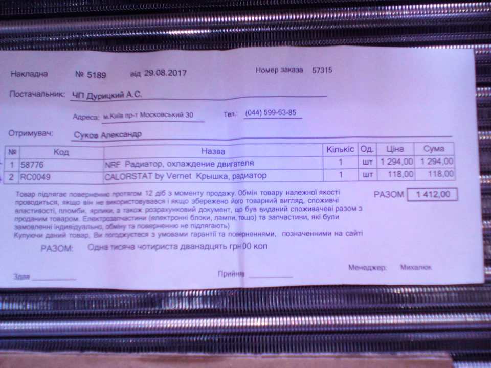Радіатор 5