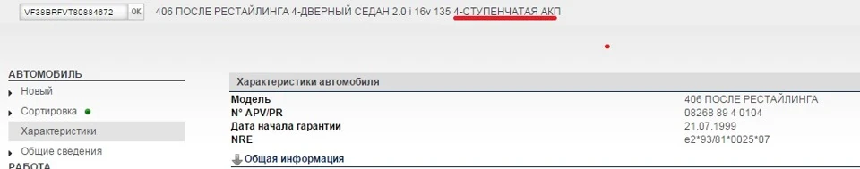 Перевірка за VIN кодом