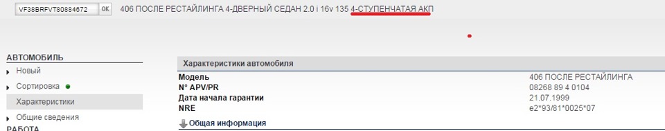 Перевірка за VIN кодом 1