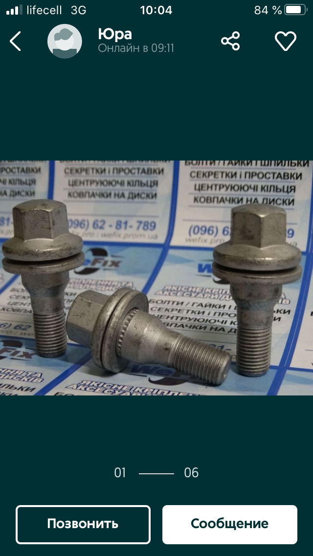 Болт лиття 2
