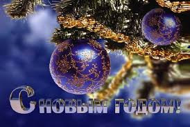 З новим роком! 1
