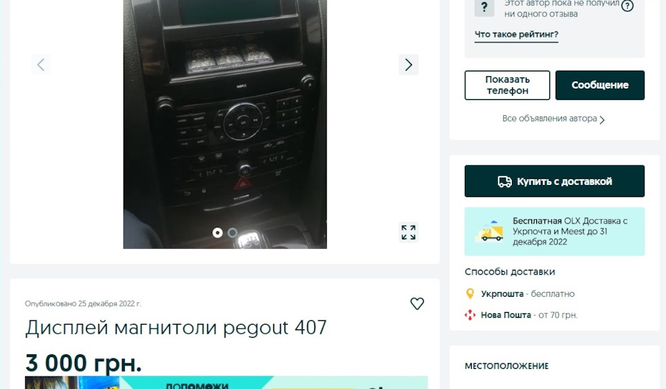 Екран, дисплей Пежо 407. Продовження, вирішення проблеми. 1